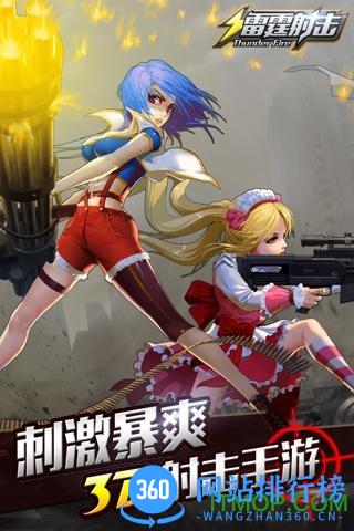 雷霆射击游戏下载