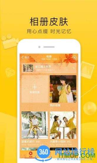 qq空间手机版 v8.8.2.266最新安卓版 3