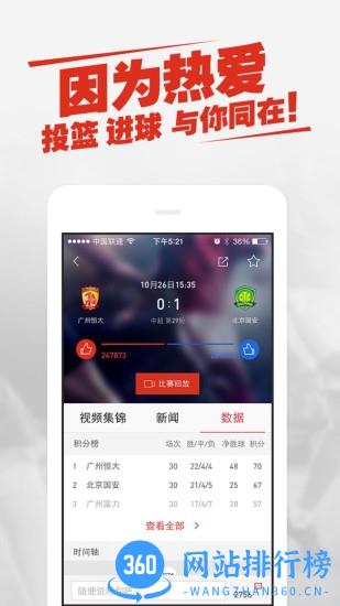 nba新浪体育手机网 v6.7.5.4安卓版 2