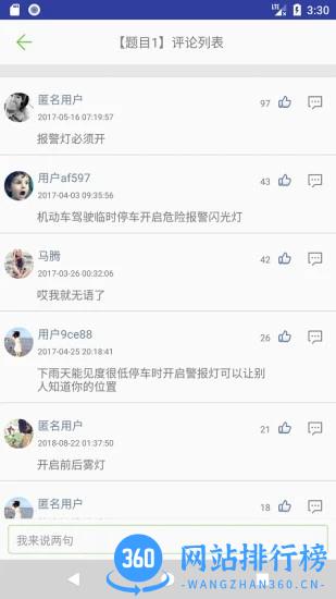 摩托车驾考试题最新版 v2.9.6安卓版 2