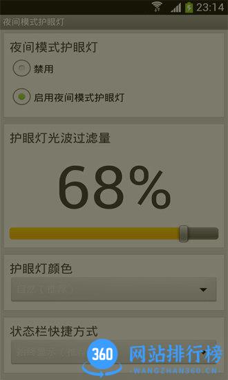 手机夜间模式护眼灯app