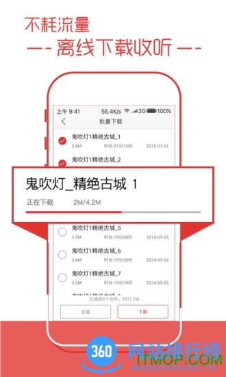 蜻蜓fm最新版本 v10.4.0安卓版 3