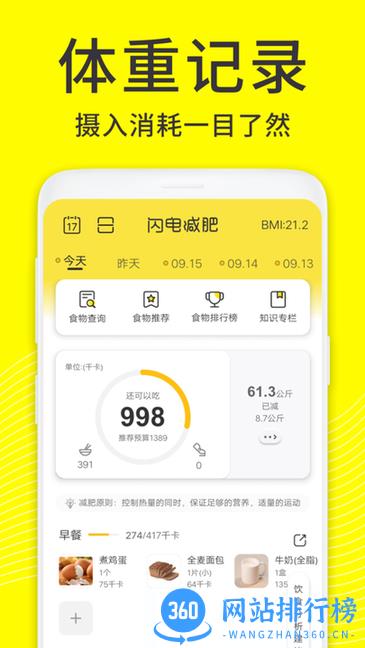 闪电减肥饮食记录app v1.5.1 安卓版 1