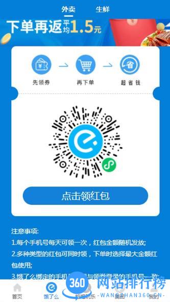 领外卖券app v1.28安卓版 2