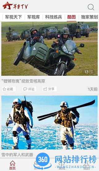 军事TV客户端(中国军视网) v2.7.4 安卓版 0