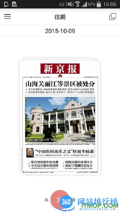 新京报数字版 v3.5.0安卓版 1