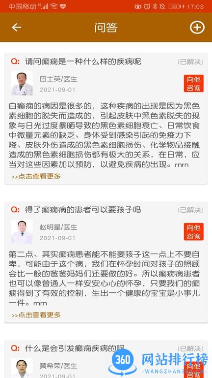中医治癫痫平台