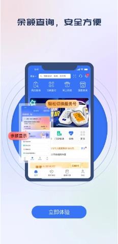 国惠通 v1.0.2官方安卓版本 1