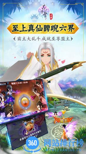 花千骨手游赵丽颖代言版下载