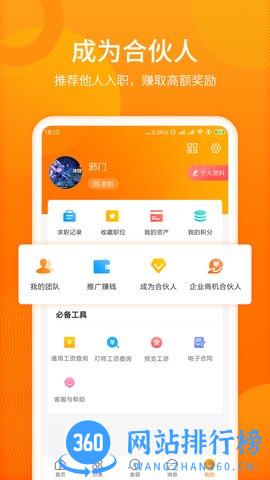 人人微聘 v2.1.8 安卓版 4