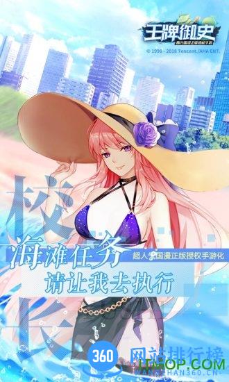 王牌御史正版 v2.50.0 安卓版 0