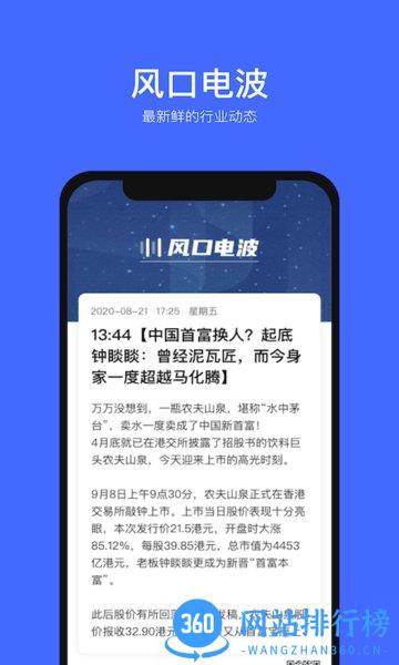 风口财经app v2.1.4安卓版 1