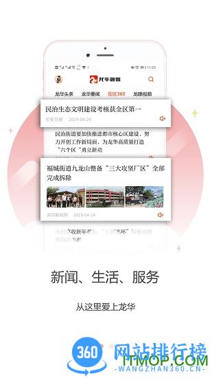 龙华融媒移动客户端 v2.1.3安卓版 3
