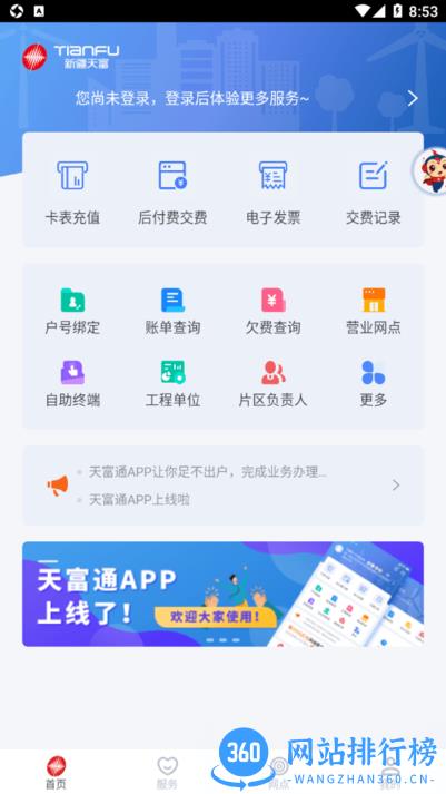 新天富通官方软件 v1.0.808安卓版 1