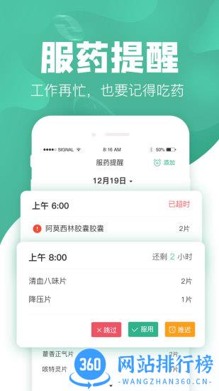 吃药啦 v1.3.9 安卓版 2