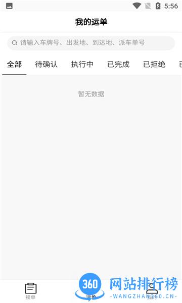 哒哒智运 v3.0.3安卓版 2