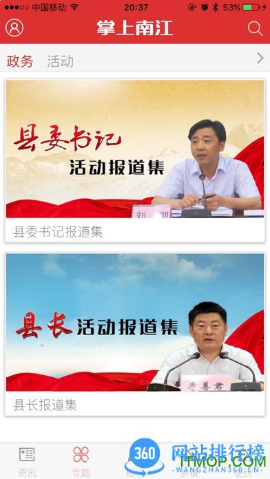掌上南江客户端 v6.3.5安卓版 1