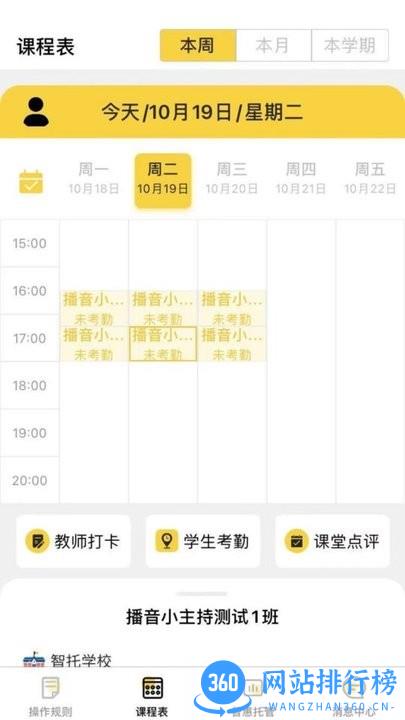 课后云图教师版 v1.7.2 安卓版 2