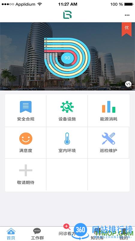 泸州楼宇卫士 v3.5.1安卓版 0