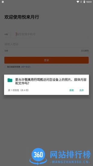 悦来月行司机最新版 v2.0.2 安卓版 3