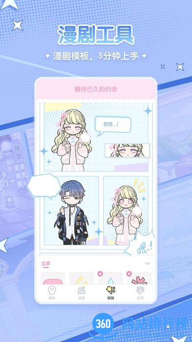 漫剧少女装扮 v1.31.7官方安卓版 0