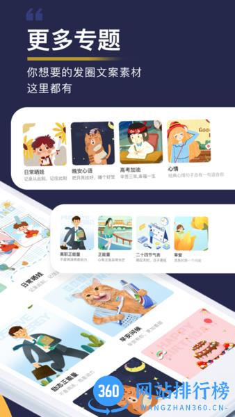 文案精灵(朋友圈文案助手) v2.0.5安卓版 2