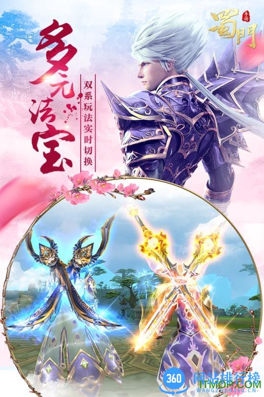 蜀门手游方趣网络 v1.52 官网安卓版 4