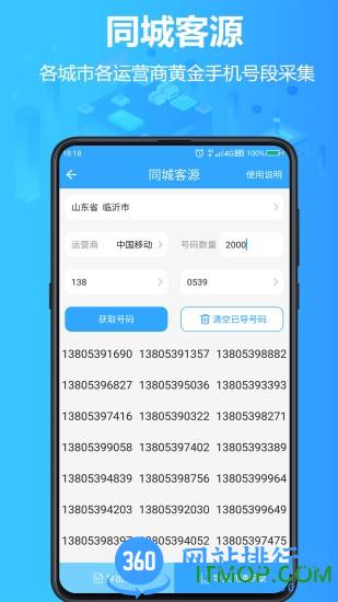 找客源 v3.9.6安卓官方版 0