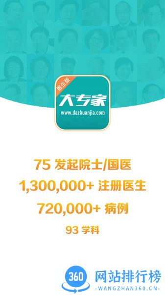大专家医生版 v9.2.0安卓版 0