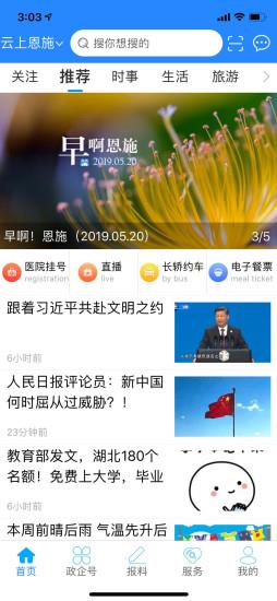 云上恩施客户端 v1.9.9安卓版 3