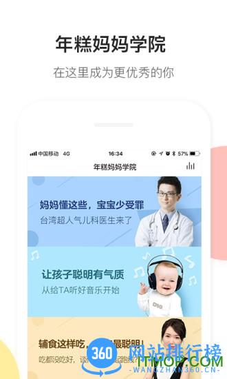 年糕妈妈育儿下载
