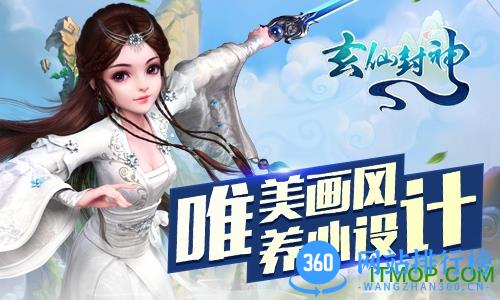 玄仙封神游戏安锋版