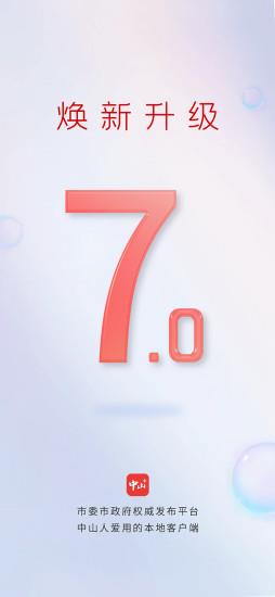 中山Plus v8.0.13.0安卓版 0