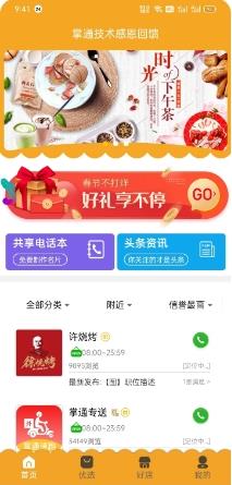 掌通同城 v1.0.1 官方安卓版本 3
