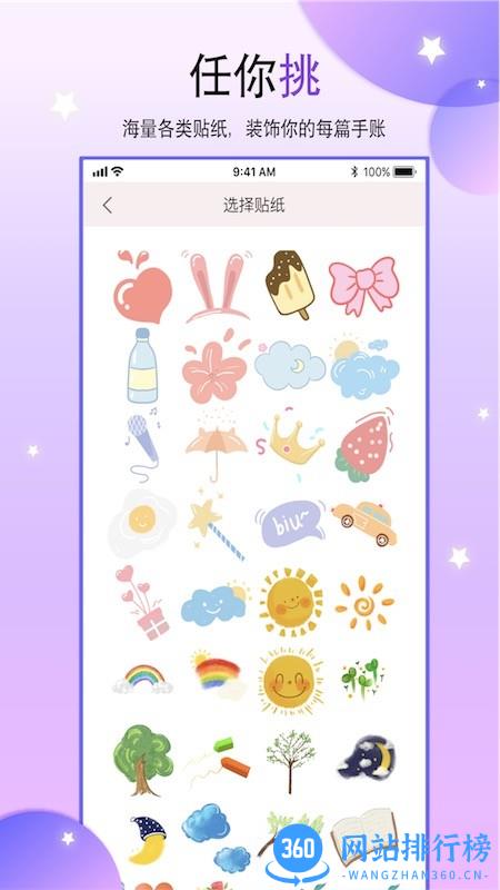 丫丫手账官方版 v4.3安卓版 1