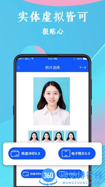 全能证件照软件 v3.5.2安卓版 3