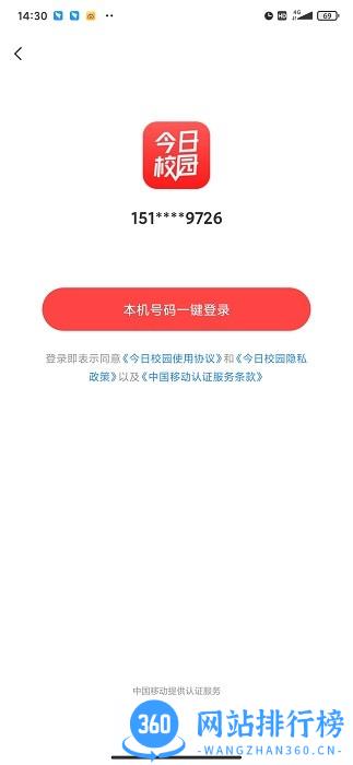 今日校园红色版 v9.5.0安卓版 0