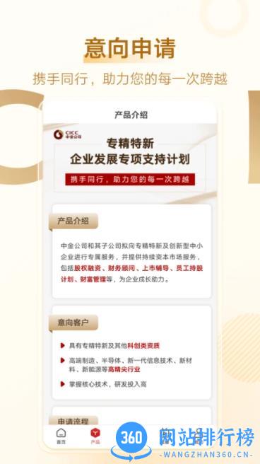 中金火炬 v2.2.5 官方安卓版本 2