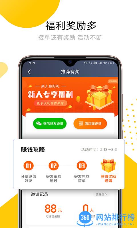 妥妥E行司机端 v5.90.0.0001安卓版 3