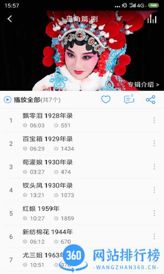 戏曲大师软件高清版 v2.4.9安卓版 0