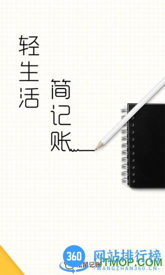 松鼠记账app