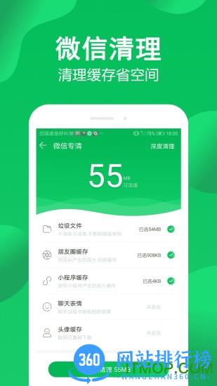 手机管家极速版 v3.3.007安卓版 1