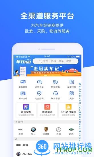 车行168(车源库) v6.7.0 安卓版 0