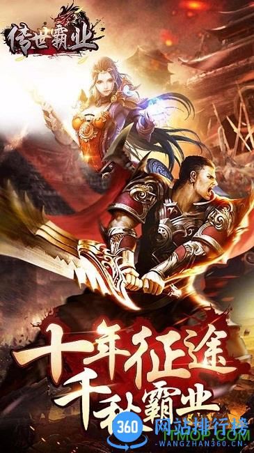 挂机版本传世霸业 v1.7.143 官网安卓版 0