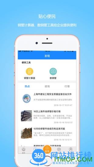 星享租(建材租赁) v4.4.1安卓版 2