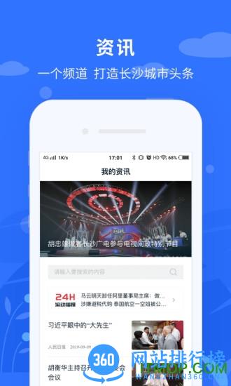 我的长沙手机版 v4.1.0安卓版 0