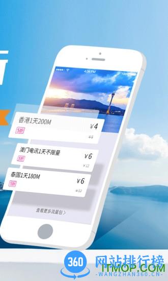 中国移动无忧行app v8.3.6安卓最新版 1