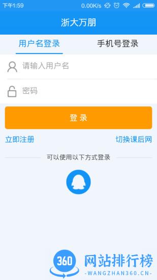 万朋课后网手机客户端 v9.5.0.1.0 安卓版 1