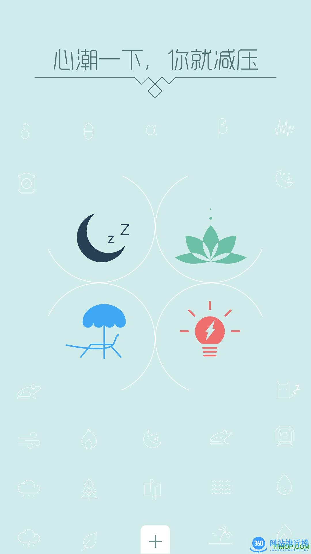 心潮减压已购版 v5.1.24安卓免费版 2