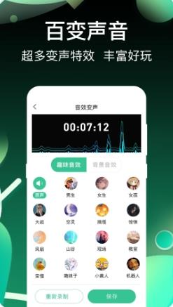 开黑变声吧 v3.2.7最新安卓版 1